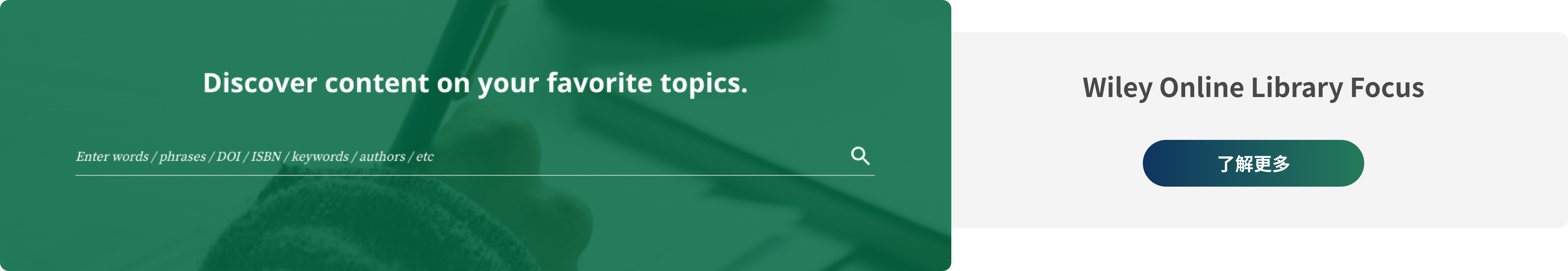 Wiley Online Library Focus